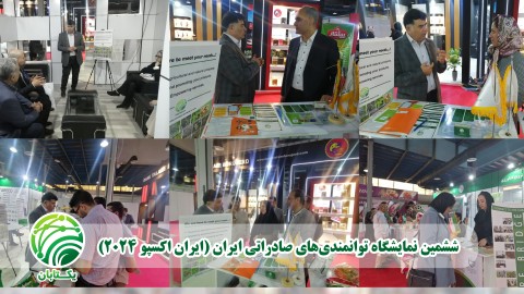 ششمین-نمایشگاه-توانمندی-های-صادراتی-ایران-ایران-اکسپو-2024